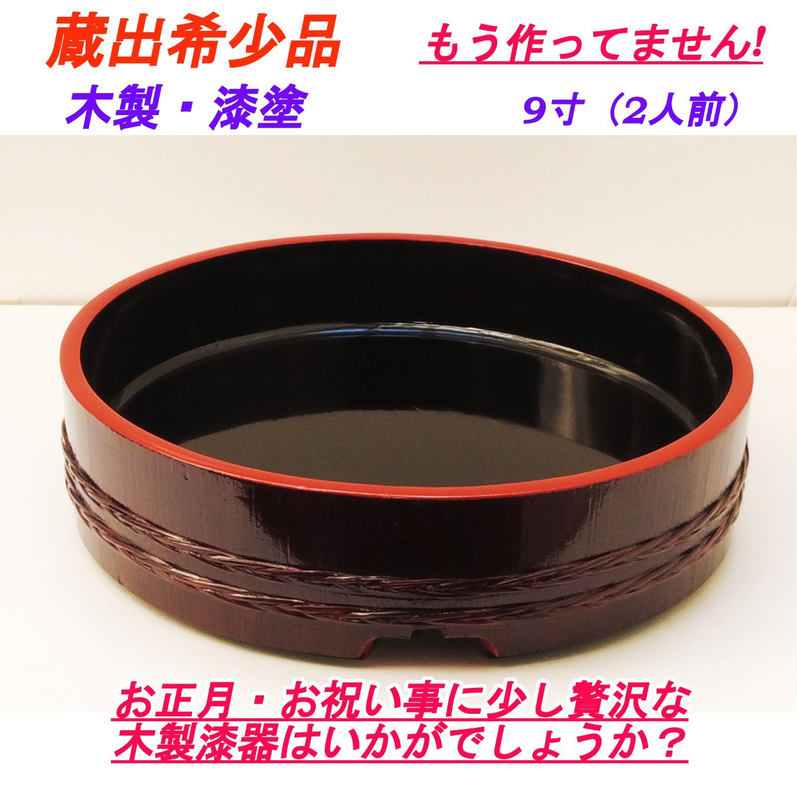 未使用 懐石道具 輪島塗 木製漆器 ボタン紋 散寿司桶 5客揃
