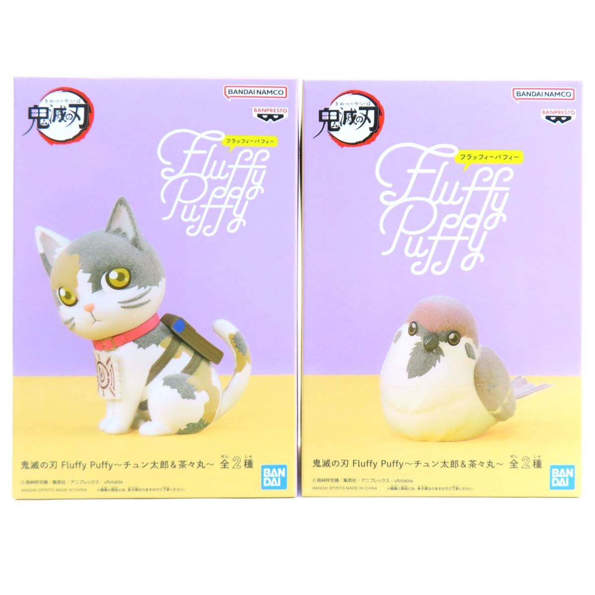 【未開封】鬼滅の刃 Fluffy Puffy フラッフィーパフィー ～チュン太郎＆茶々丸～ A/B 全2種セット フィギュア