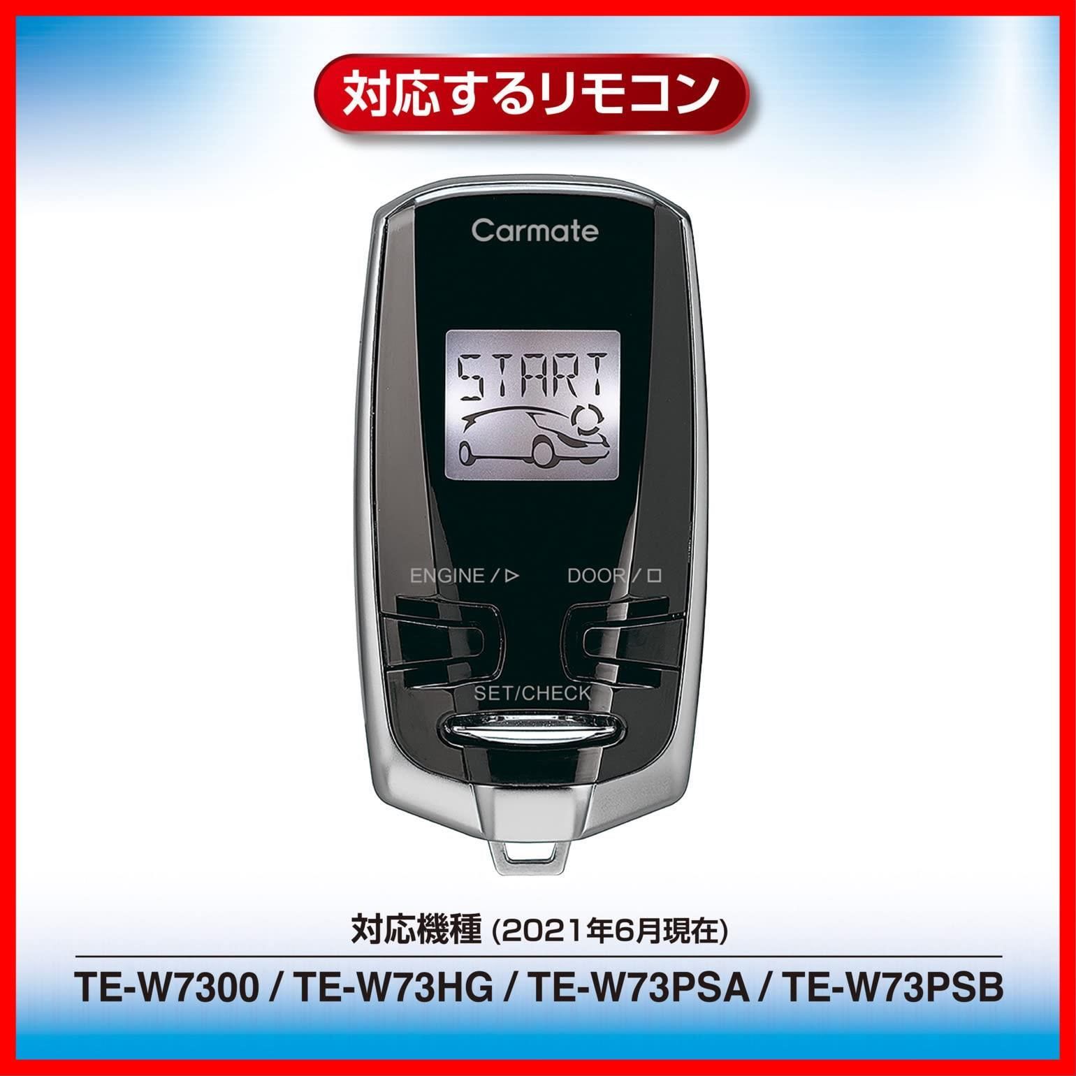 エンジンスターター 用 抗菌 リモコンカバー カーメイト(CARMATE) TE-W7300 TE-W73PSA TE-W73PSB TE-W73HG  専用 TE-CV73BK - メルカリ