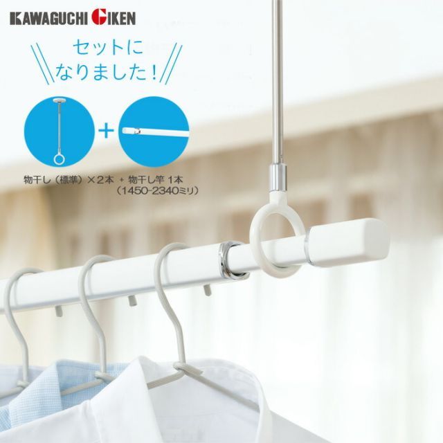 物干し 室内 物干し金物 川口技研 ホスクリーン QSC-23 室内干し セット 室内物干し ホスクリーンスポット型 SPC型 標準サイズ 460-550-640mm×2本 伸縮物干竿 QL-23-W 長さ1450-2340mm×1本 ホワイト コンパクト