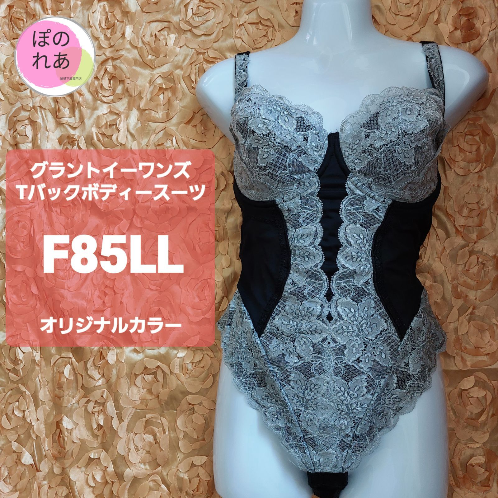 グラントイーワンズ LALA Grant Tバックボディスーツ F85LL-