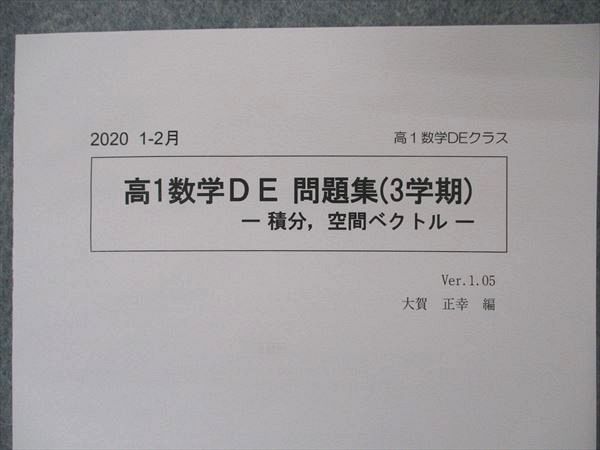 UC06-046 SEG 高1 数学Dクラス 平面ベクトル/数列/積分入門D他 テキスト 通年セット 2019 計7冊 青木亮二/大賀正幸編他  23S0D