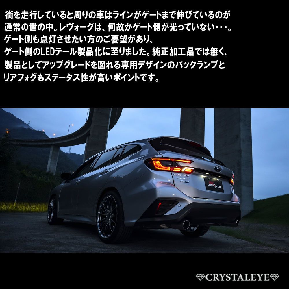 レヴォーグ レイバック
