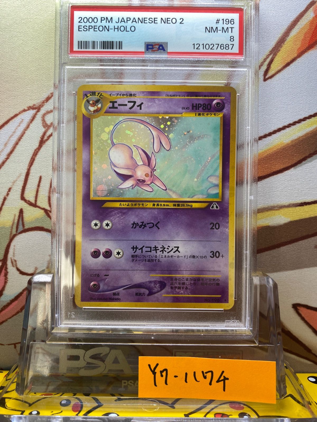 エーフィ　★ 旧裏　★neo 第2弾「遺跡をこえて…」　No.196 ポケモンカード エーフィ 旧裏キラ neo 拡張パック第2弾 遺跡を