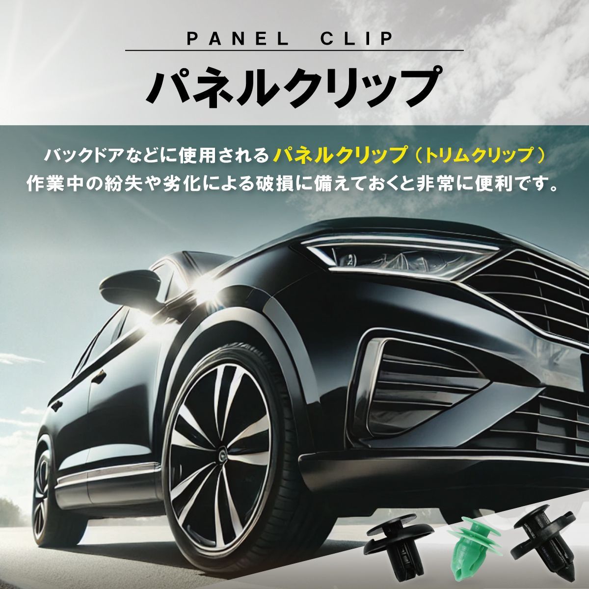 パネルトリムクリップ ヴォクシー 10個セット 90467-09206