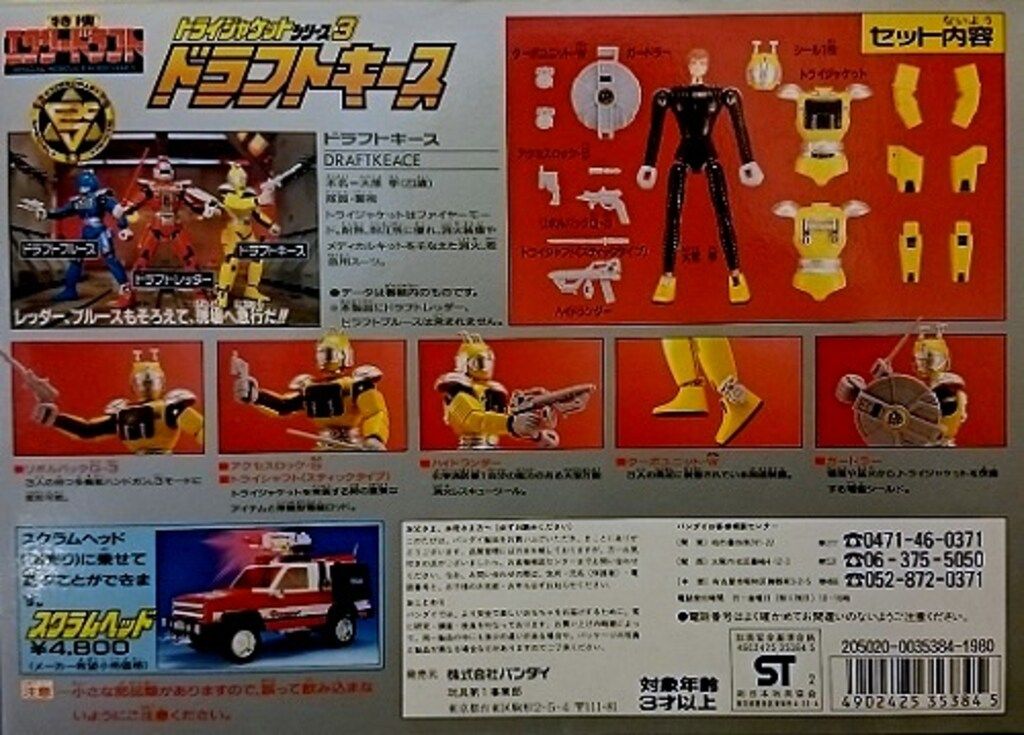 特捜エクシードラフト」ドラフトブルース（中古・美品・1992年）