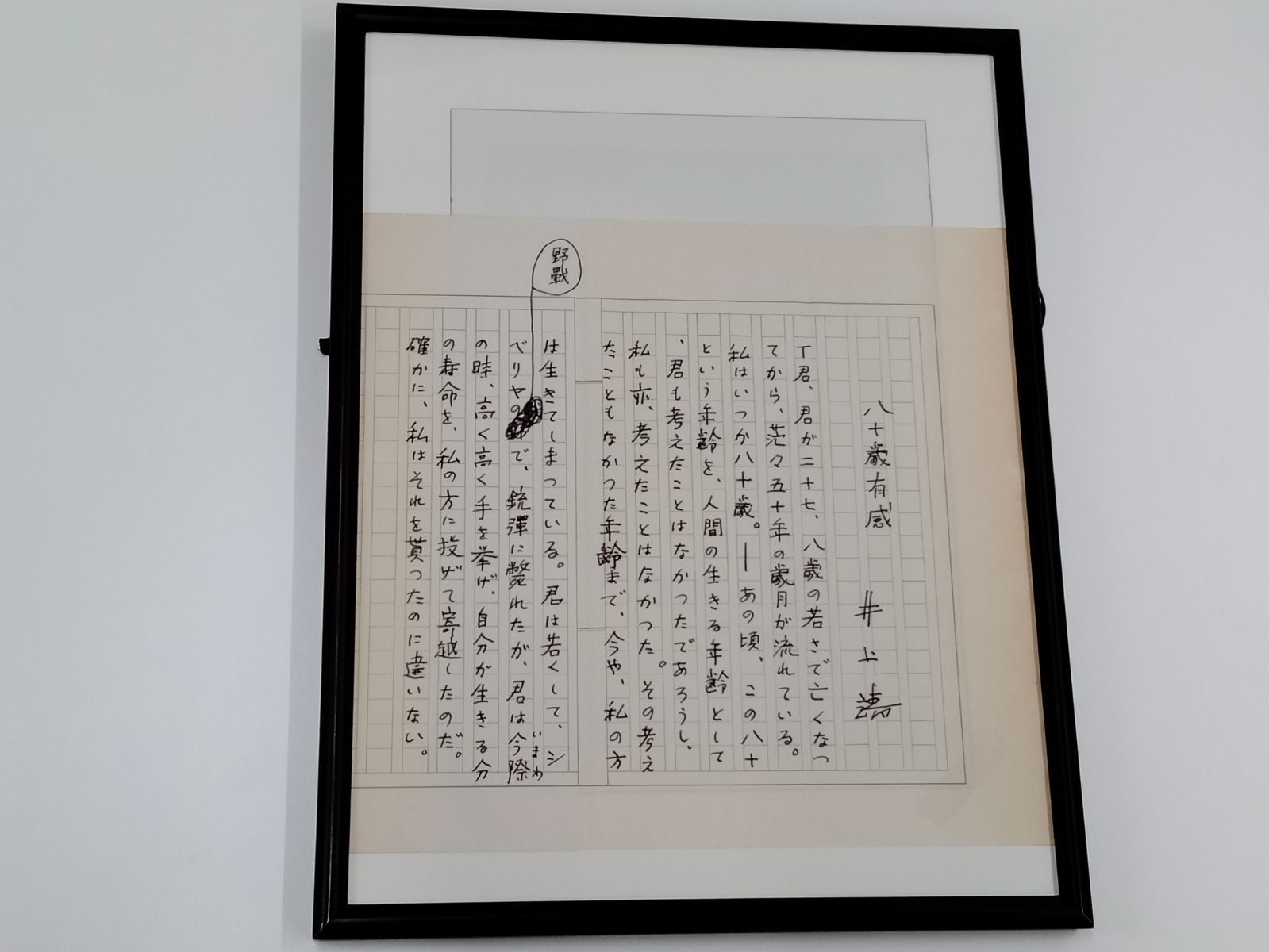 極めて貴重 直筆原稿】文化勲章受章 国民的作家 井上靖 自筆原稿