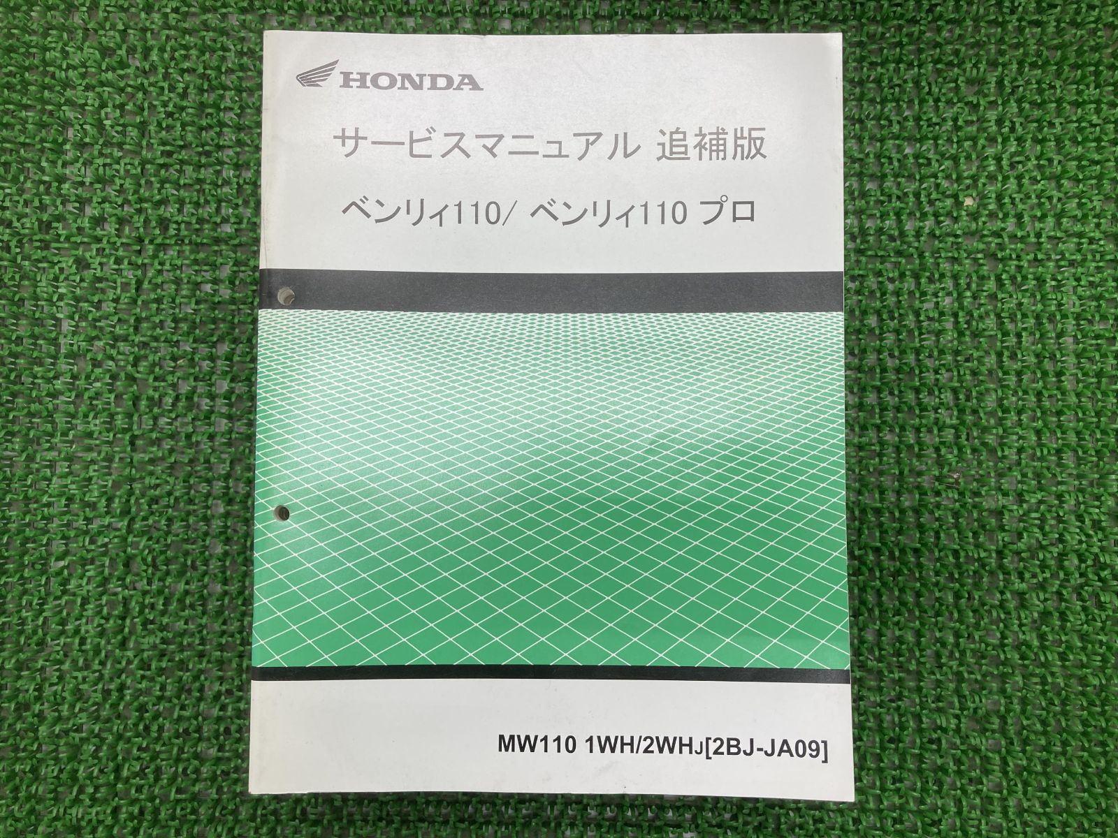 ベンリィ110 /ベンリィ110プロ サービスマニュアル