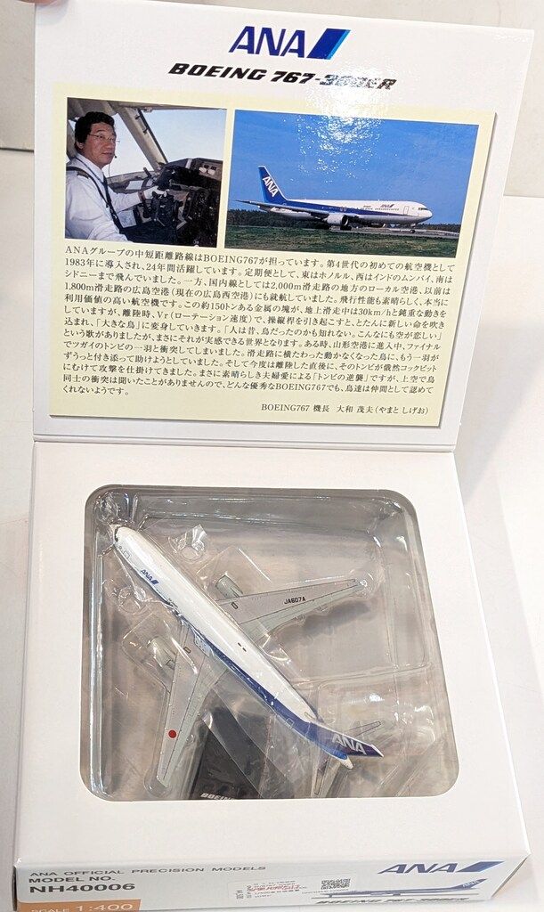 全日空商事 1/400 BOEING 767-300ER ANA NO.JA607A NH40006