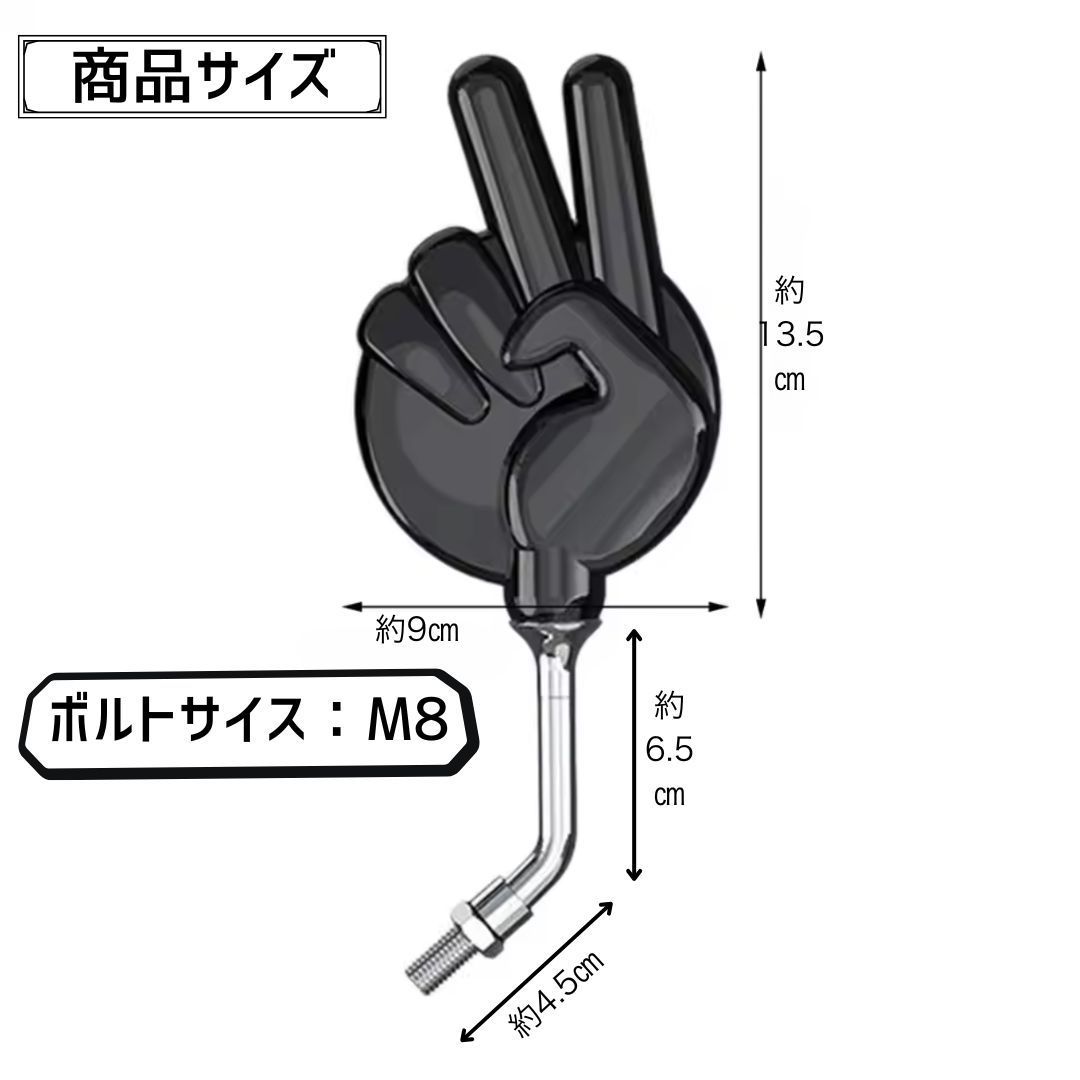 ブラック 左右セット じゃんけんミラー 8mm 正ネジ チョキ バイク 原付