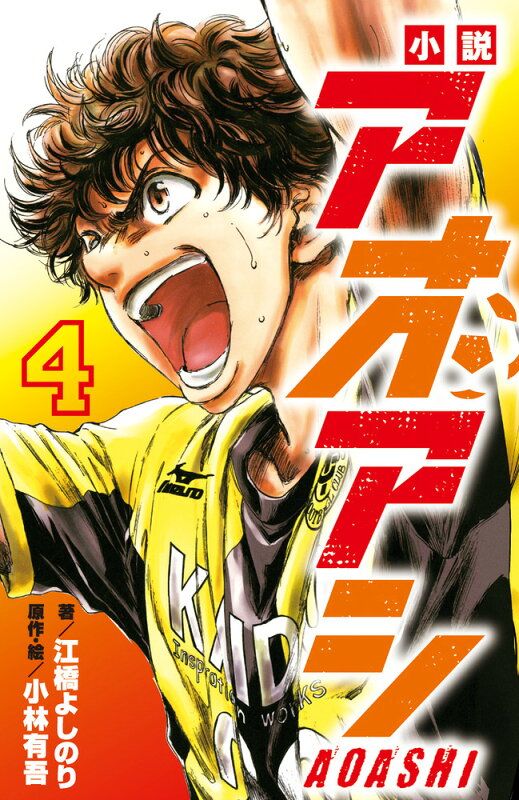 アオアシ アオアシ』SIGGコラボ 東京シティ・エスペリオン FC トラベラー