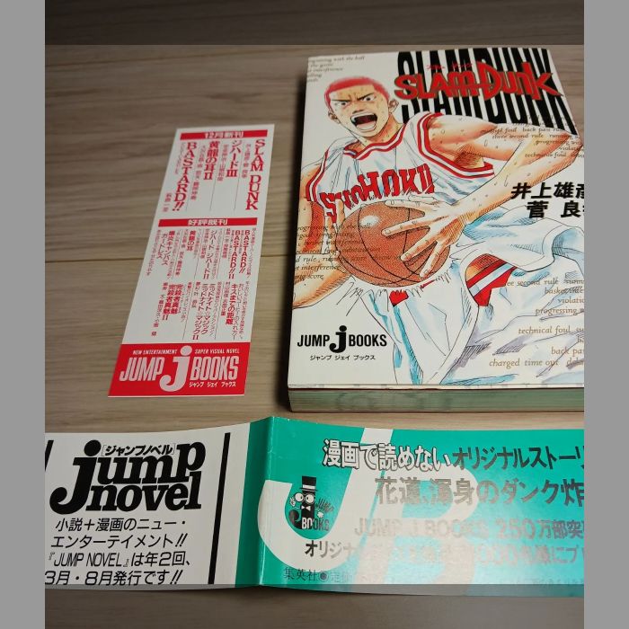 初版 集英社 ジャンプJブックス 井上雄彦 スラムダンク しおり付き