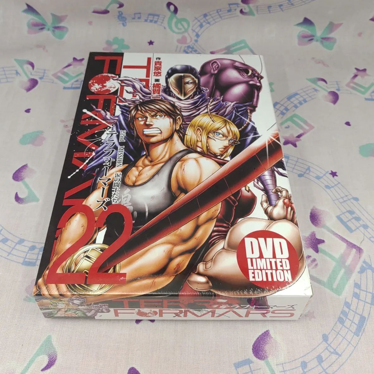 テラフォーマーズ(22)DVDLIMITED EDITION /(作)貴家悠(画)橘賢一