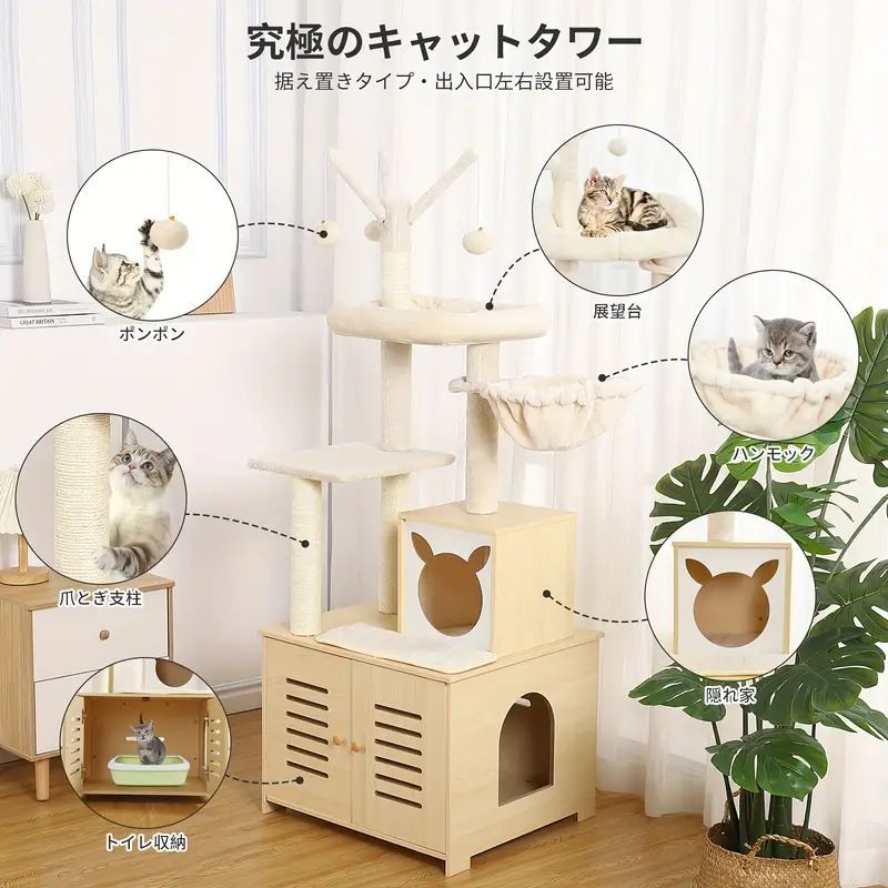 キャットタワー 多機能 トイレ収納 キャットツリー 大型 ハンモック 爪とぎ スクラッチポスト ボール 木製 シンプル かわいい 木製 据え置き 通気性 運動不足解消 猫用 おもちゃ ホワイト 小型猫 中型猫 大型猫