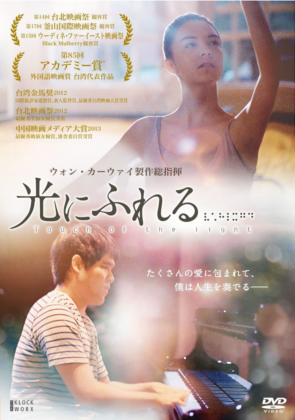 光にふれる DVD