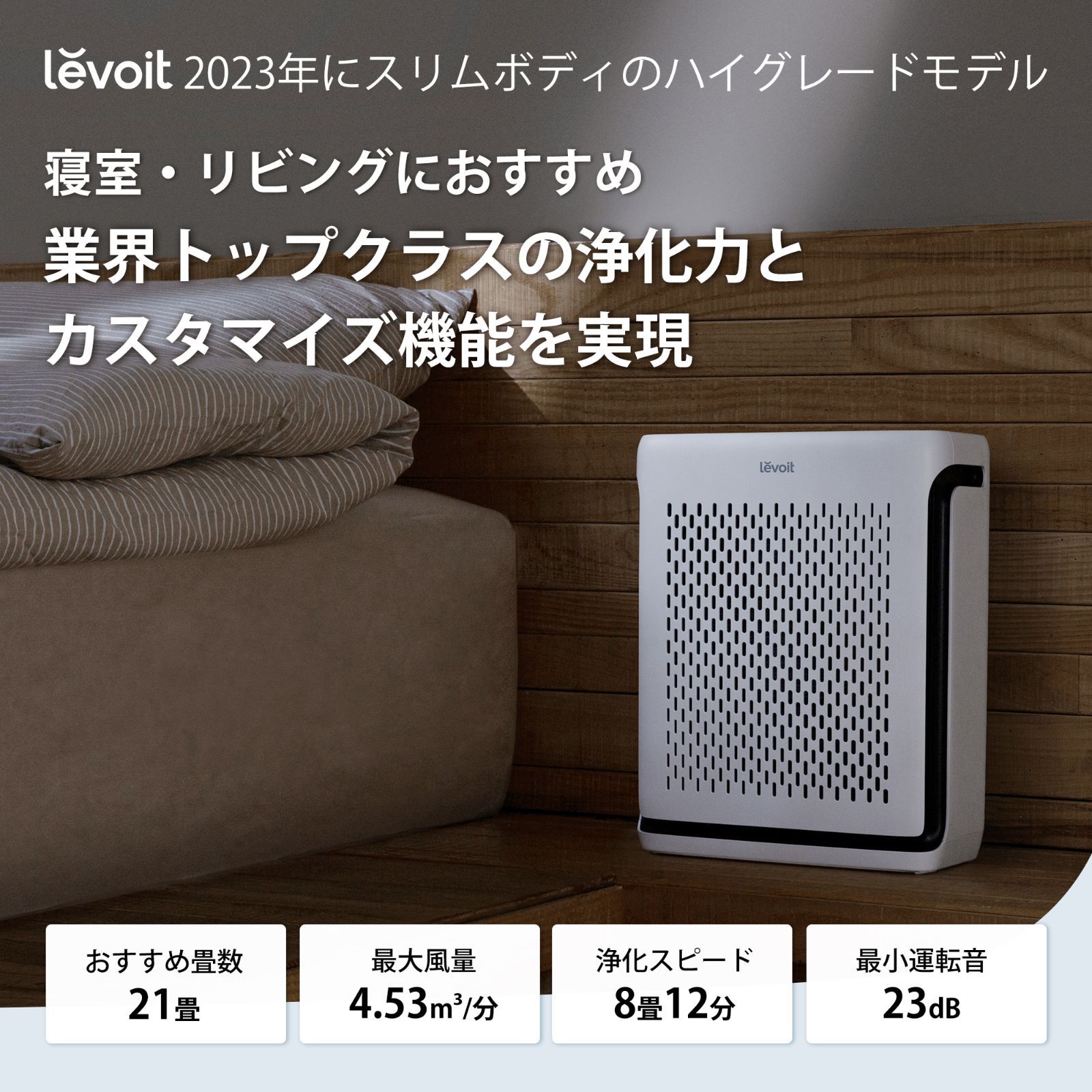 Levoit空気清浄機【2023年新発売】 ペット向け アプリ操作可能