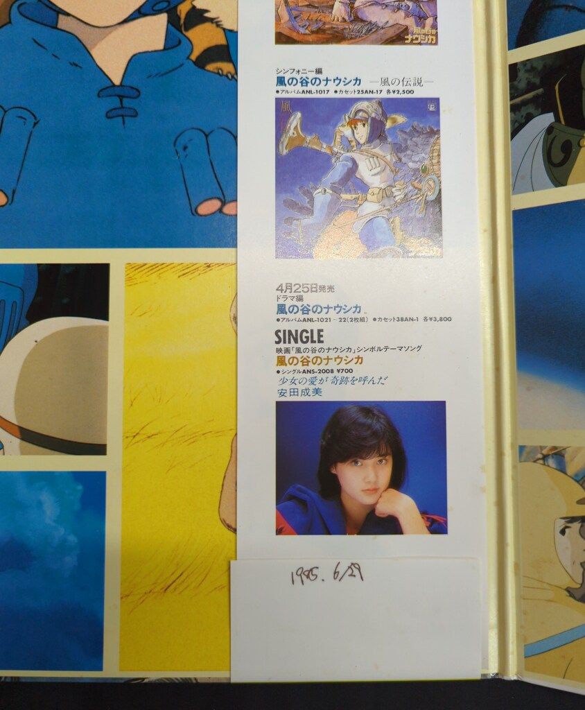 風の谷のナウシカ LP/レコード サントラ 3枚セット アニメージュレコード LPレコード 映画 風の谷のナウシカ サントラ盤 はるかな地へ