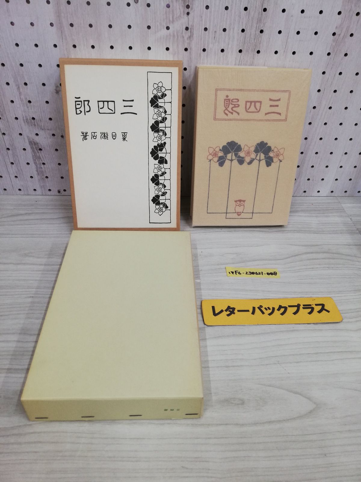 名著復刻近代文学館 夏目漱石全集 ほるぷ出版 - 文学/小説