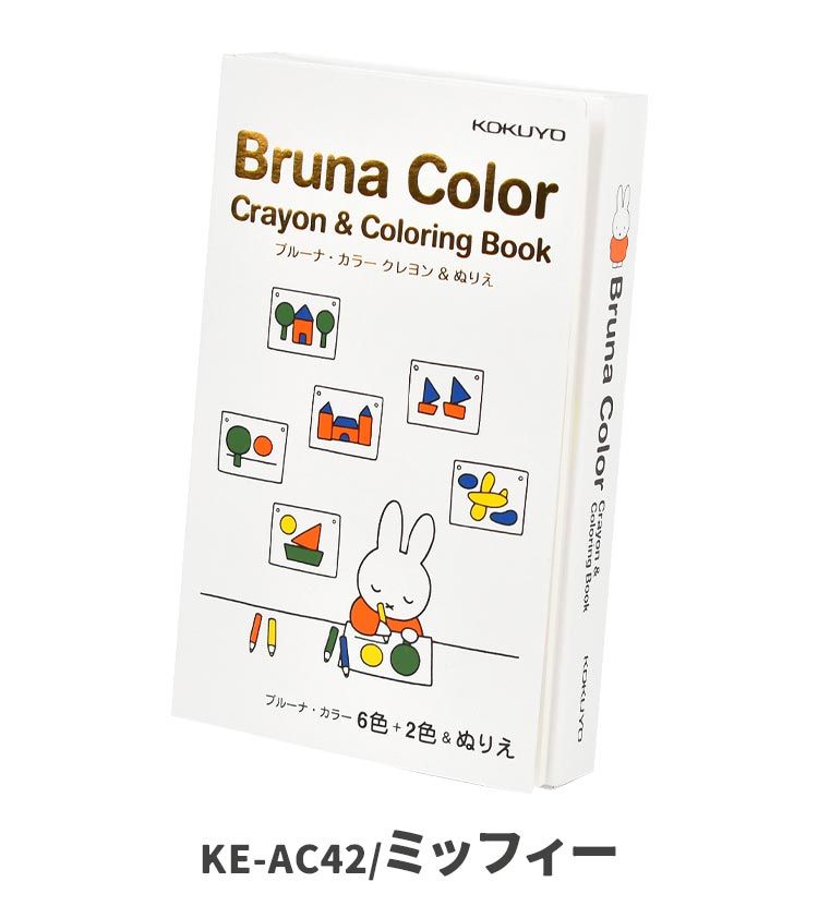 お絵描きセット ぬりえ キャラクター ミッフィー miffy 塗り絵 クレヨン セット お絵描き 知育玩具 3歳 4歳 5歳 6歳 7歳 女の子 男の子 知育 おもちゃ 学習 幼児 幼稚園 保育園 小学生 子供 キッズ ディック・ブルーナ グッズ かわいい