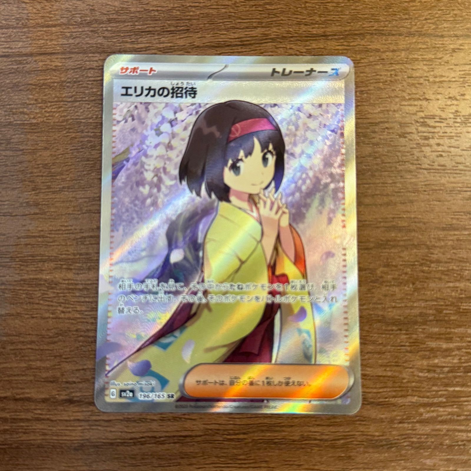 エリカの招待 エリカの招待 SR SV2a 196/165 | ポケモンカード専門店 Cobalt Cave