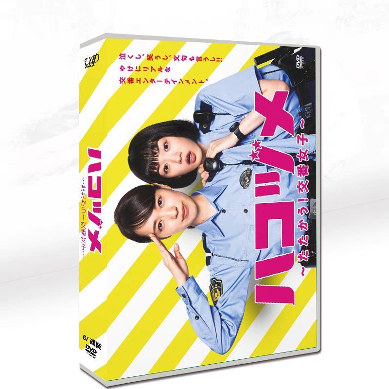 Amazon.co.jp: ハコヅメ~たたかう! 交番女子 dvd 6枚組 ~未開封