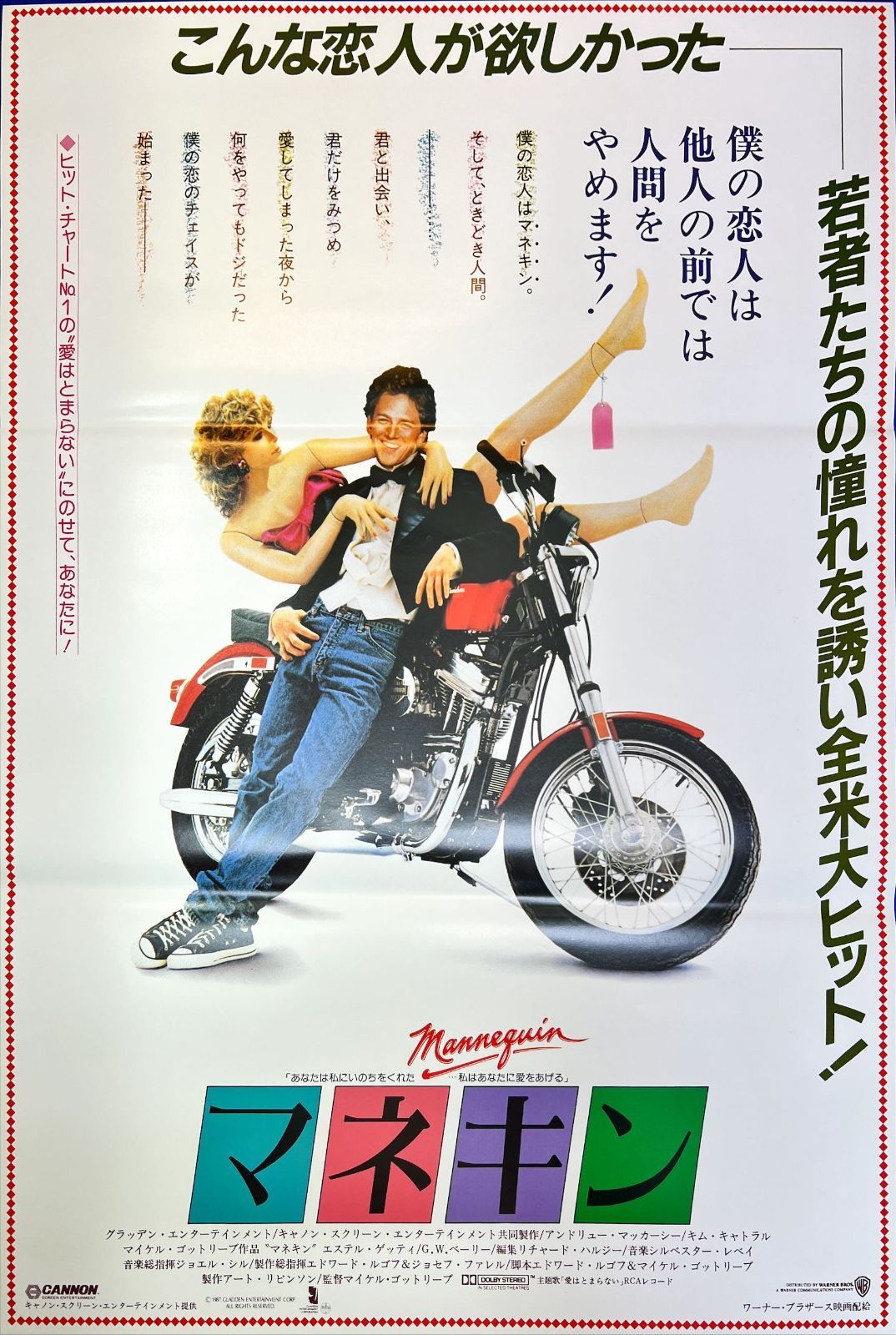 L『マネキン』映画オリジナルB2判ポスター ld04879 - メルカリ