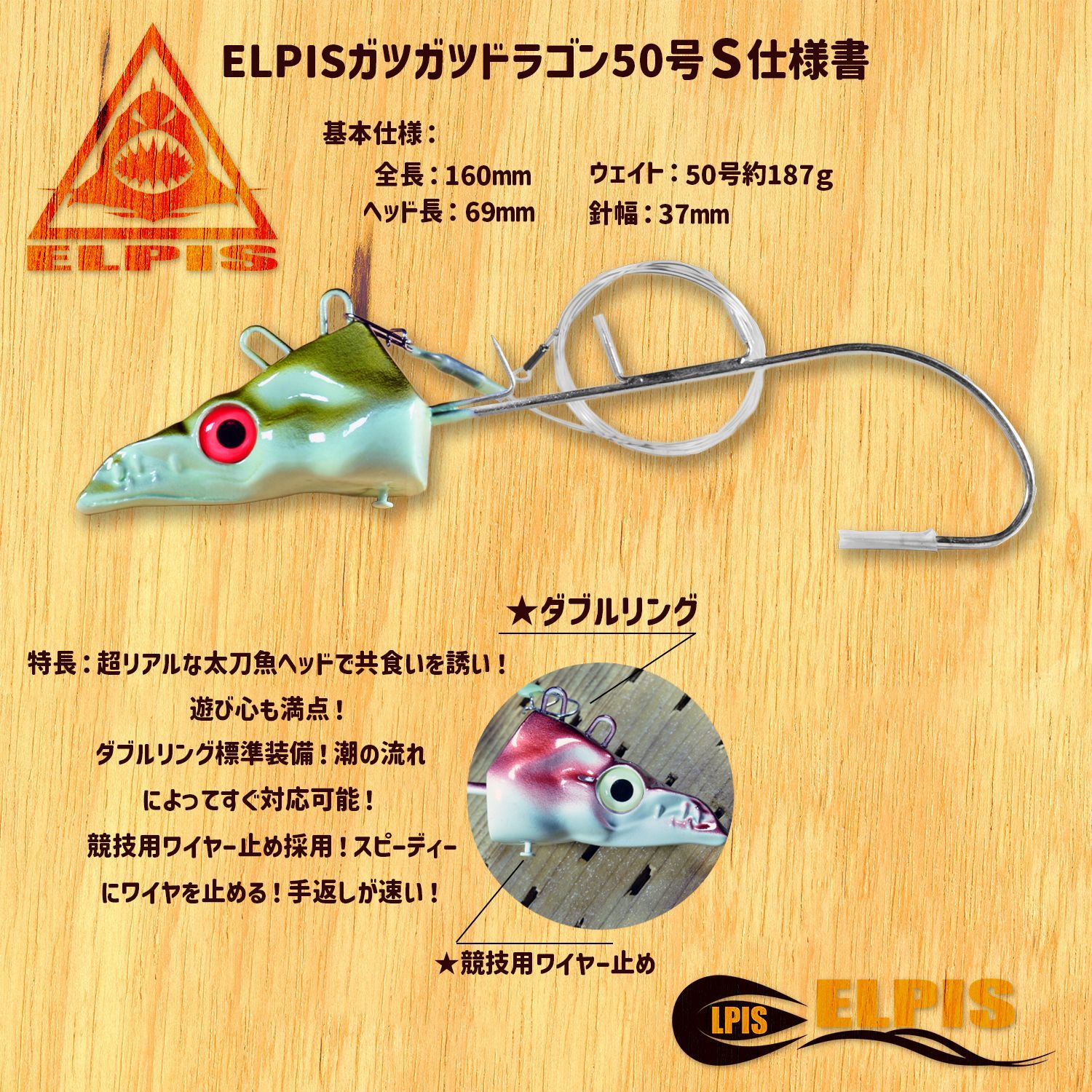 タチウオテンヤ  50号 ガツガツドラゴン シングルフック 1個選び 太刀魚 ELPIS