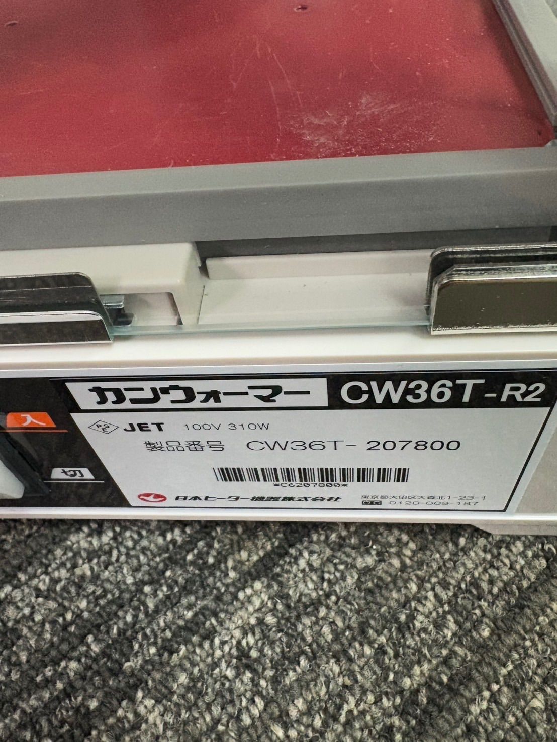 Cw36t r2 缶ウォーマー 生活家電 日本ヒーター CW36T-R2 電気 缶