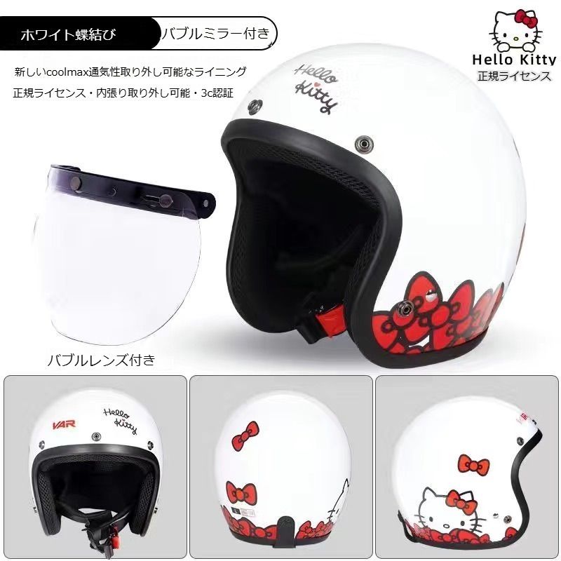 素敵な Hello Kitty 原付 ライトピンク・ホワイト桜 ジェットヘルメット セキュリティ・セーフティ
