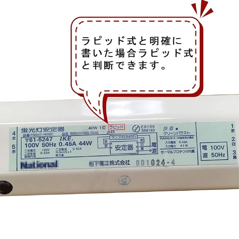 ラピッド式