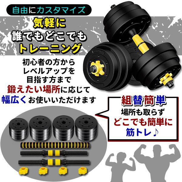 ダンベル 可変式 40kg 可変 セット バーベル プレート セット