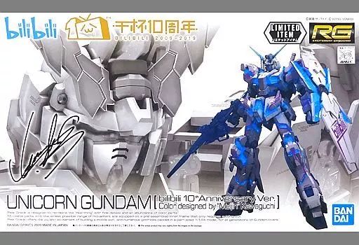 中古】プラモデル 1/144 RG RX-0 ユニコーンガンダム ビリビリ10
