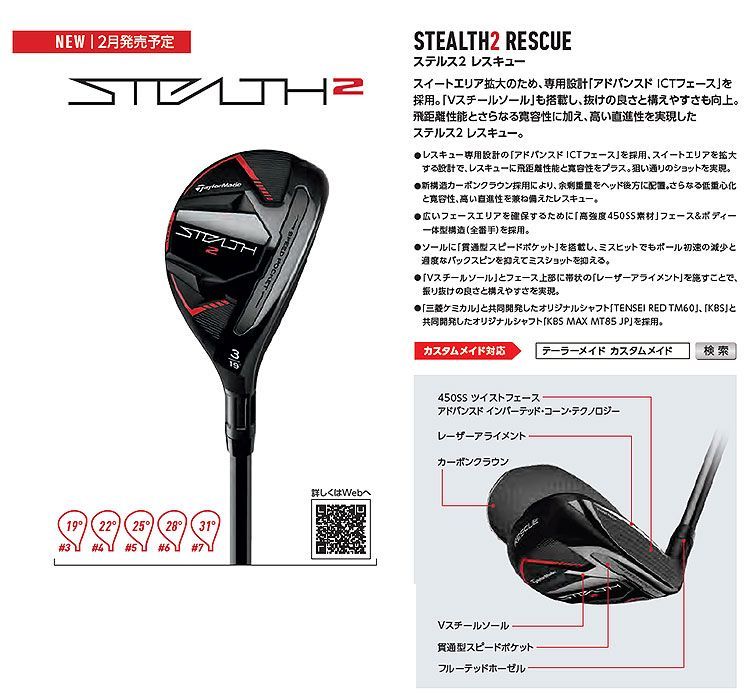 テーラーメイド STEALTH TM60 3U 19 S、4U 22 S 2本