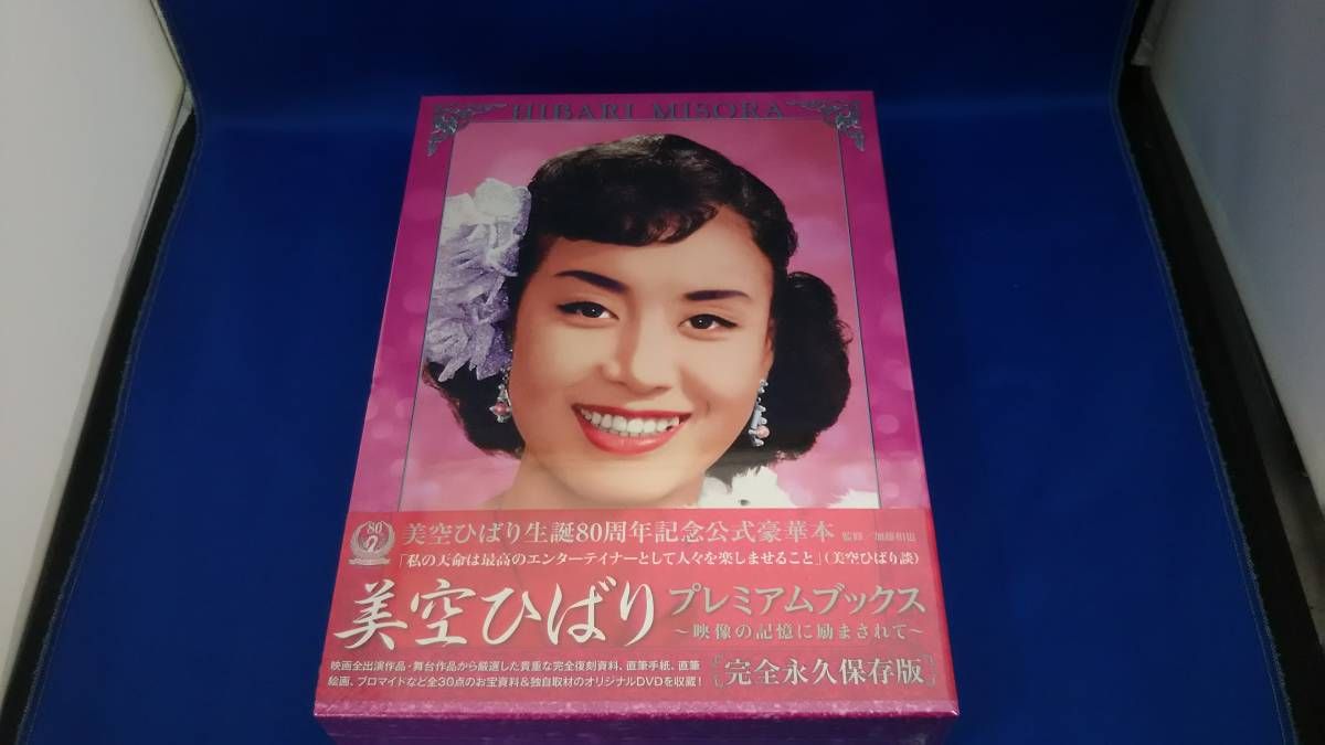 生誕80周年記念永久保存版永遠の美空ひばり