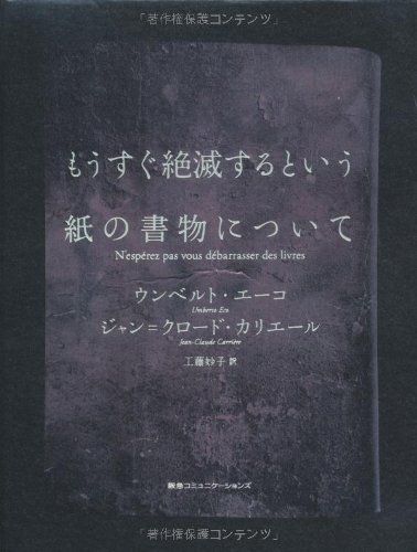  もうすぐ絶滅するという紙の書物について 語学・辞書・学習参考書