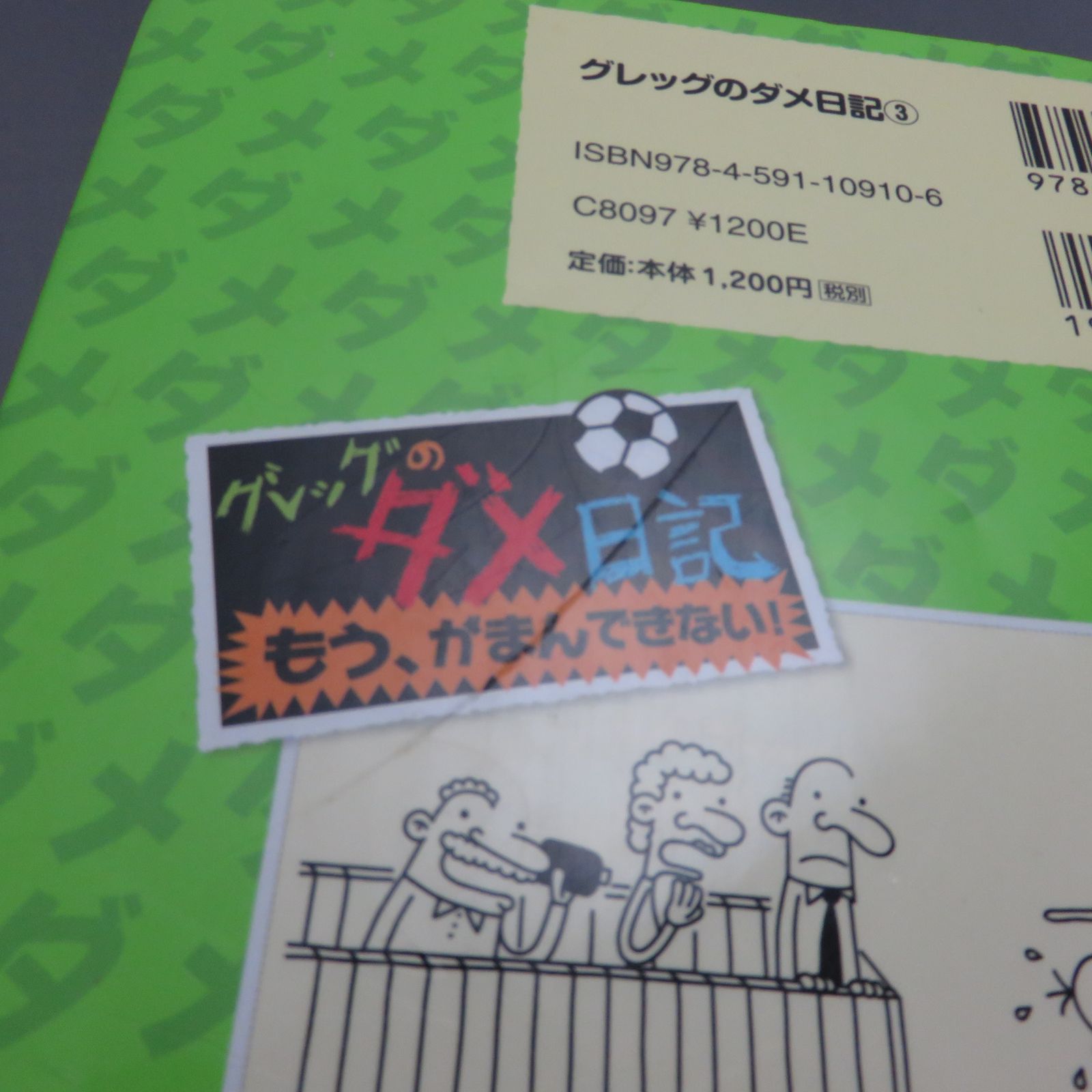 ☆最終値下げ☆ 【3冊まとめ売り】グレッグのダメ日記1巻・2巻