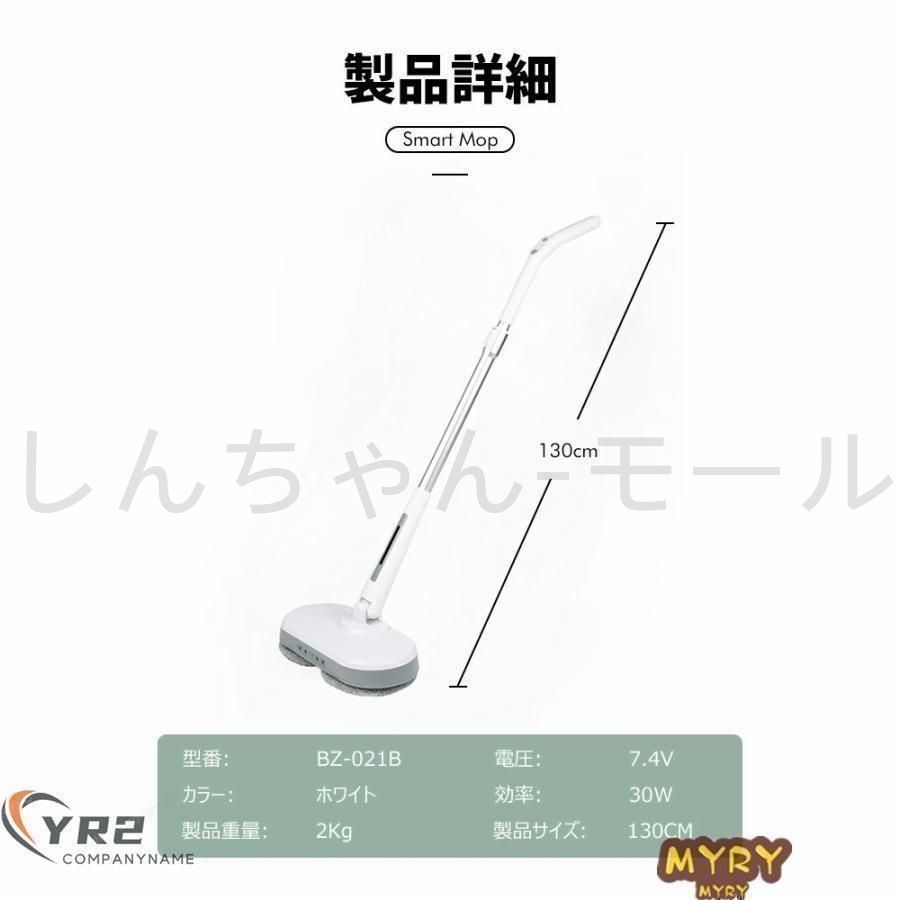 電動回転モップ