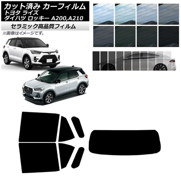 カーフィルム ライズ ロッキー A200A/A210A A200S/A210S リアセット(1枚型) IR UV 断熱 選べる13フィルムカラー AP-WFIR0005-RDR1