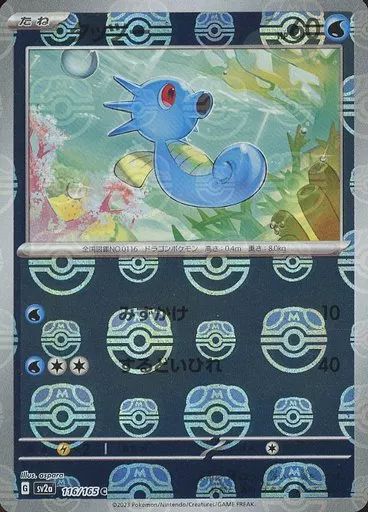 中古】ポケモンカードゲーム 116/165[C]：(マスターボールミラー