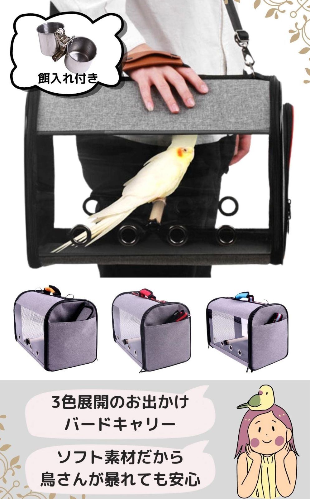 VEROMAN 鳥 インコ 移動用 バード キャリー バッグ 餌入れ付き 小さく 