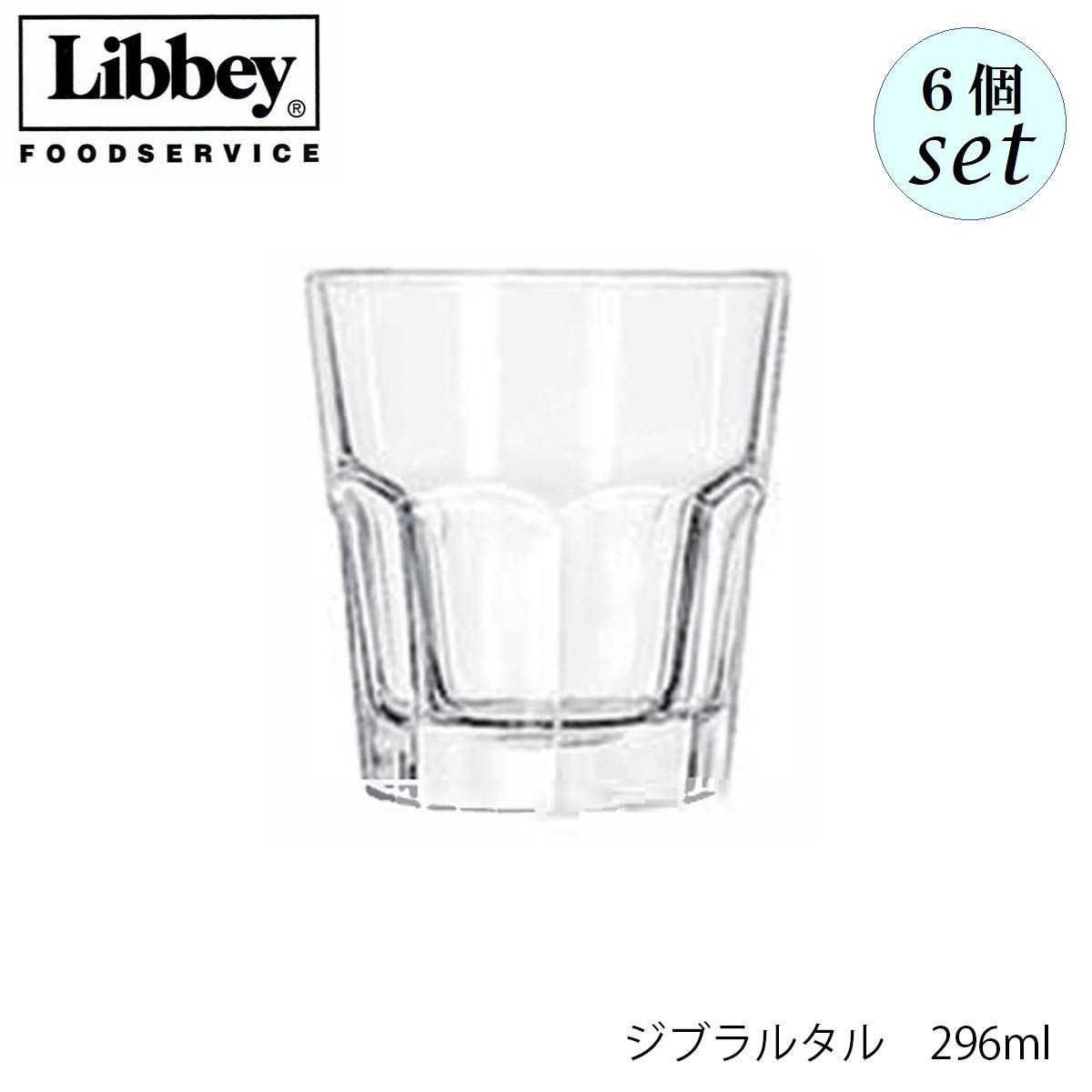 リビー ジブラルタル 【15232】 296ml 6個セット グラス - メルカリ