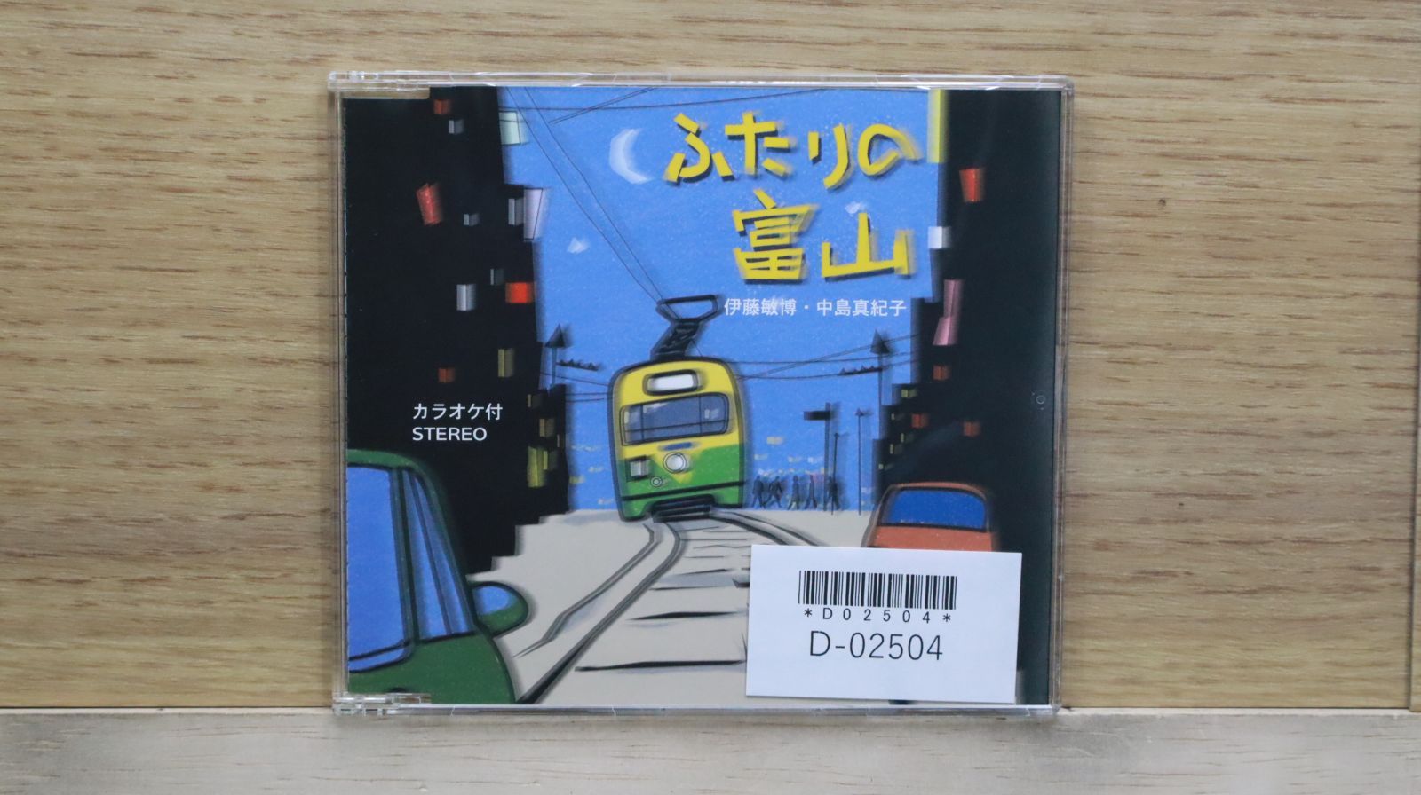 中古CD★伊藤敏博 中島真紀子/ITOTOSHIHIRO NAKAGIMAMAKKIKO■ ふたりの富山 【FOB10003/+++++++D02504】D02504