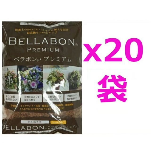 ケース販売 フジック ベラボン 100L 5Lｘ20袋 Bellabon Premium～寄せ植え ギャザリング向け ヤシの実チップ～