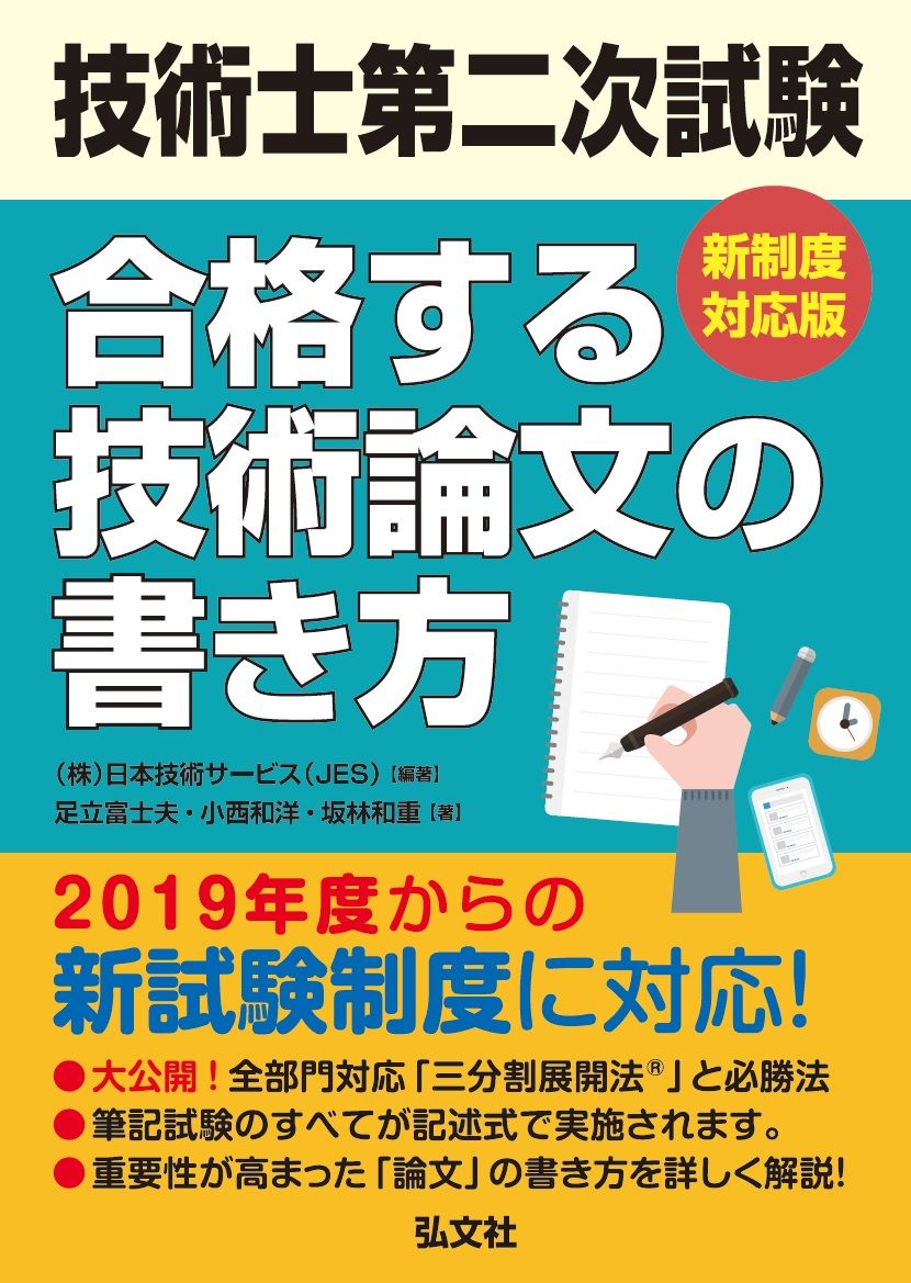 技術士 第二次試験対策講座 テキスト、DVD　日本技術サービス（JES） 技術士 第二次試験対策講座 テキスト、DVD 日本技術サービス