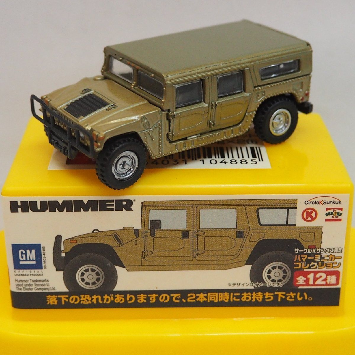 ハマーミニカーコレクション【GM HUMMER H1 メタリックサンド 