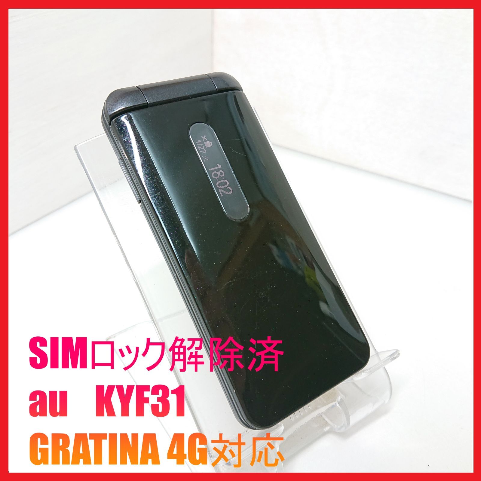 GRATINA 4G KYF31 黒色 未使用 利用制限〇 SIMロック解除済
