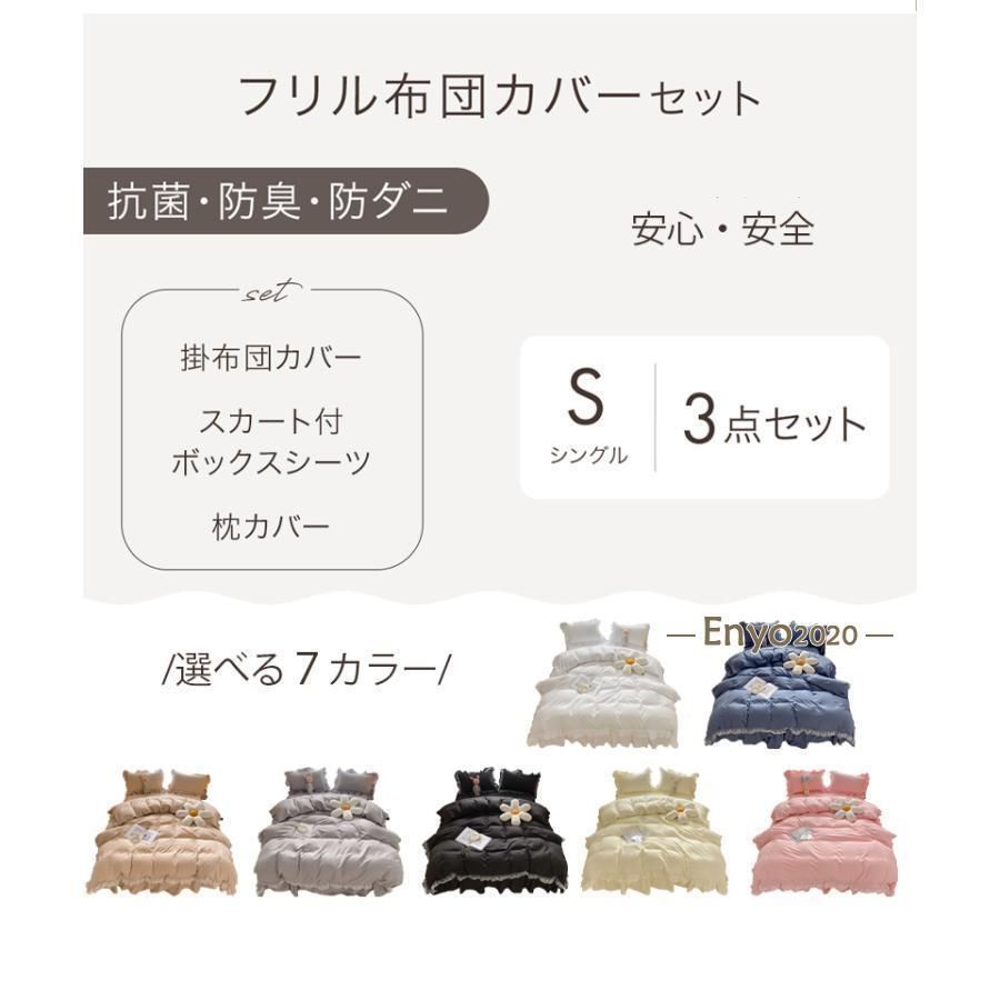 3点セット シングル