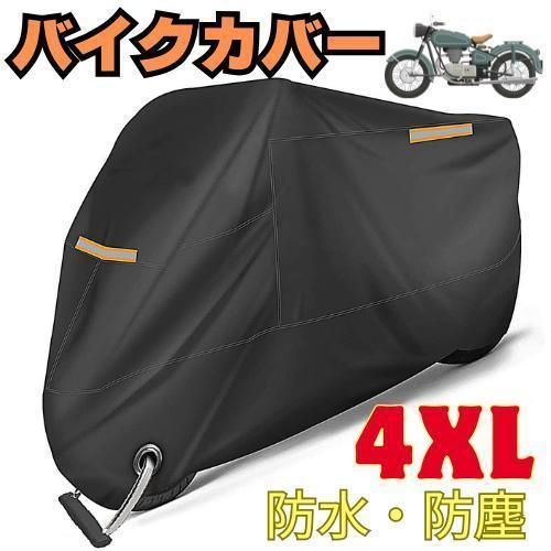 130L13 バイクカバー 大型 4XL 車体 シート 防水 耐久 紫外線 防塵
