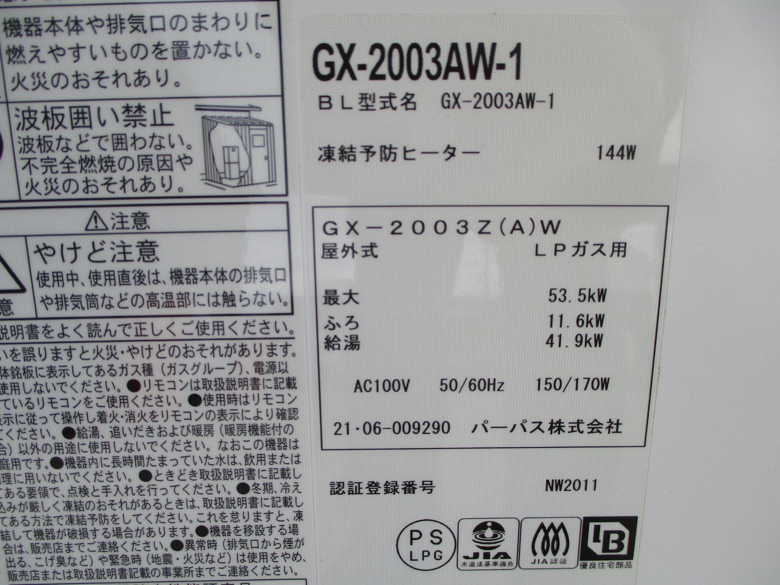 2021年製 PURPOSE パーパス GX-2003AW-1 LPガス用 プロパンガス 2021年製 PURPOSE パーパス GX-2003AW-1 LPガス用 プロパンガス