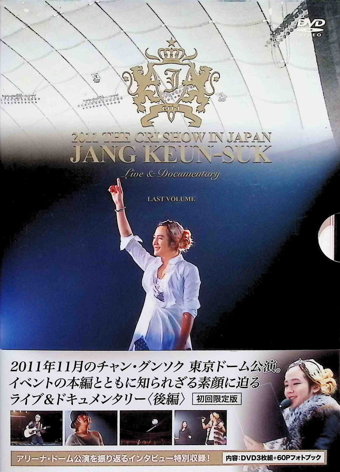 ライブ＆ドキュメンタリー 2011 THE CRI SHOW IN JAPAN (後編） (DVD3 
